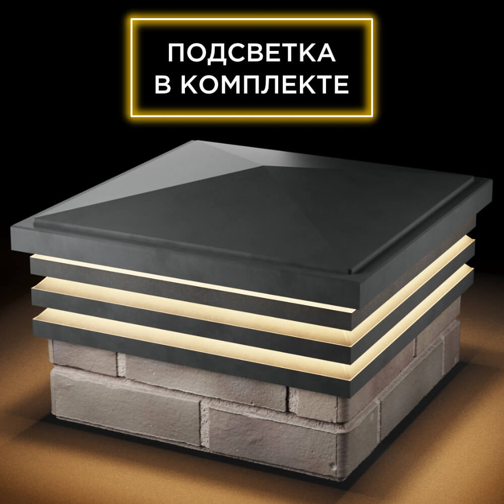 Колпак Zking Бона ХайТек Серый на столб 1.5х1.5 кирпича (385х385мм) с подсветкой в Дербенте фото