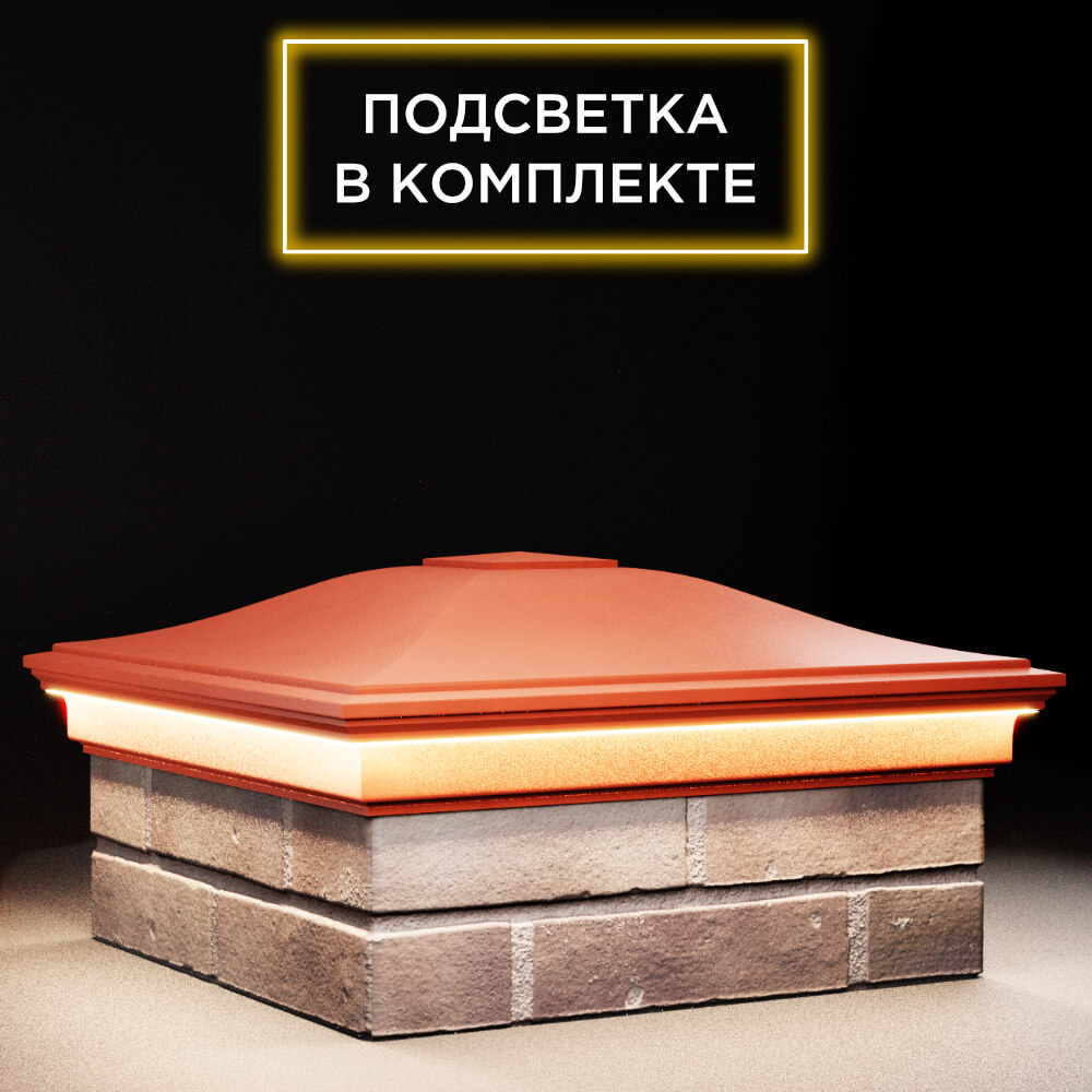 Колпак Zking Монблан Красный на столб 2х2 кирпича (515х515мм) c подсветкой в Дербенте фото