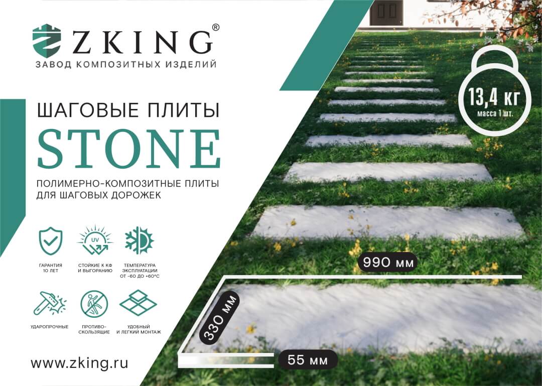 Шаговая плита STONE Графитовый Серый 990х330х55мм в Дербенте фото