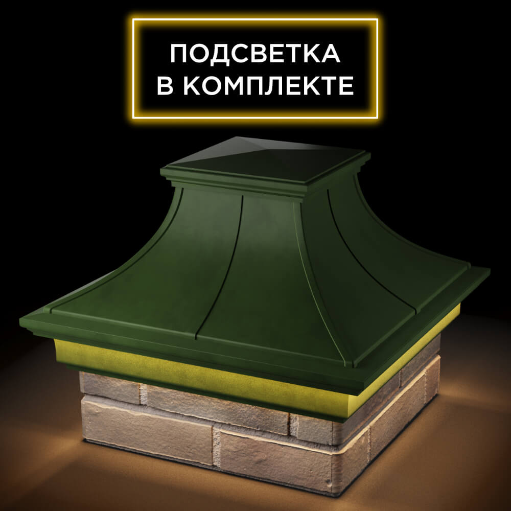 Колпак Zking Монблан Премиум Зеленый на столб 1.5х1.5 кирпича (385х385мм) с подсветкой в Дербенте фото