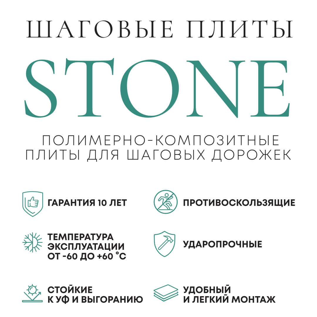 Шаговая плита STONE Графитовый Серый 990х330х55мм в Дербенте фото