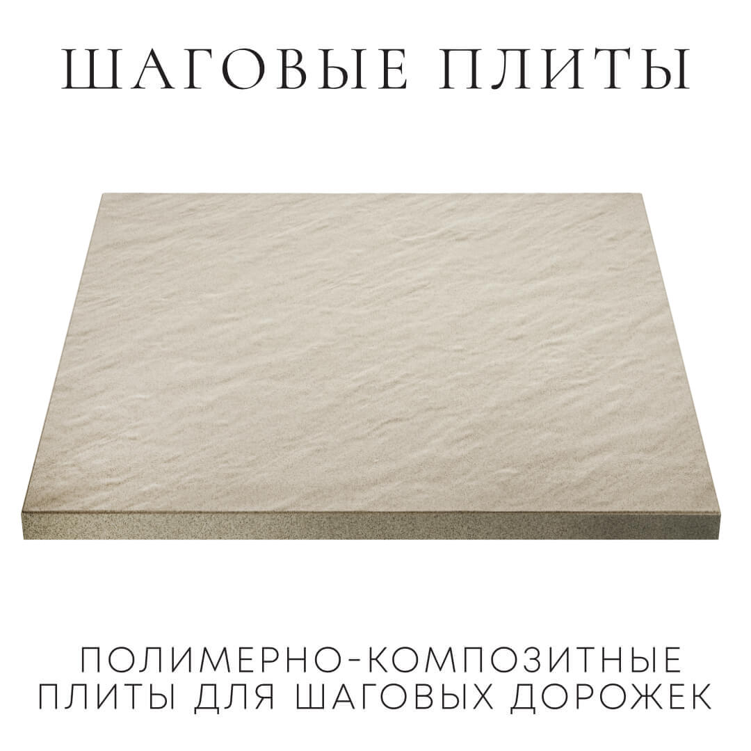 Шаговая плита STONE Светлая Галька 990х990х55мм в Дербенте фото
