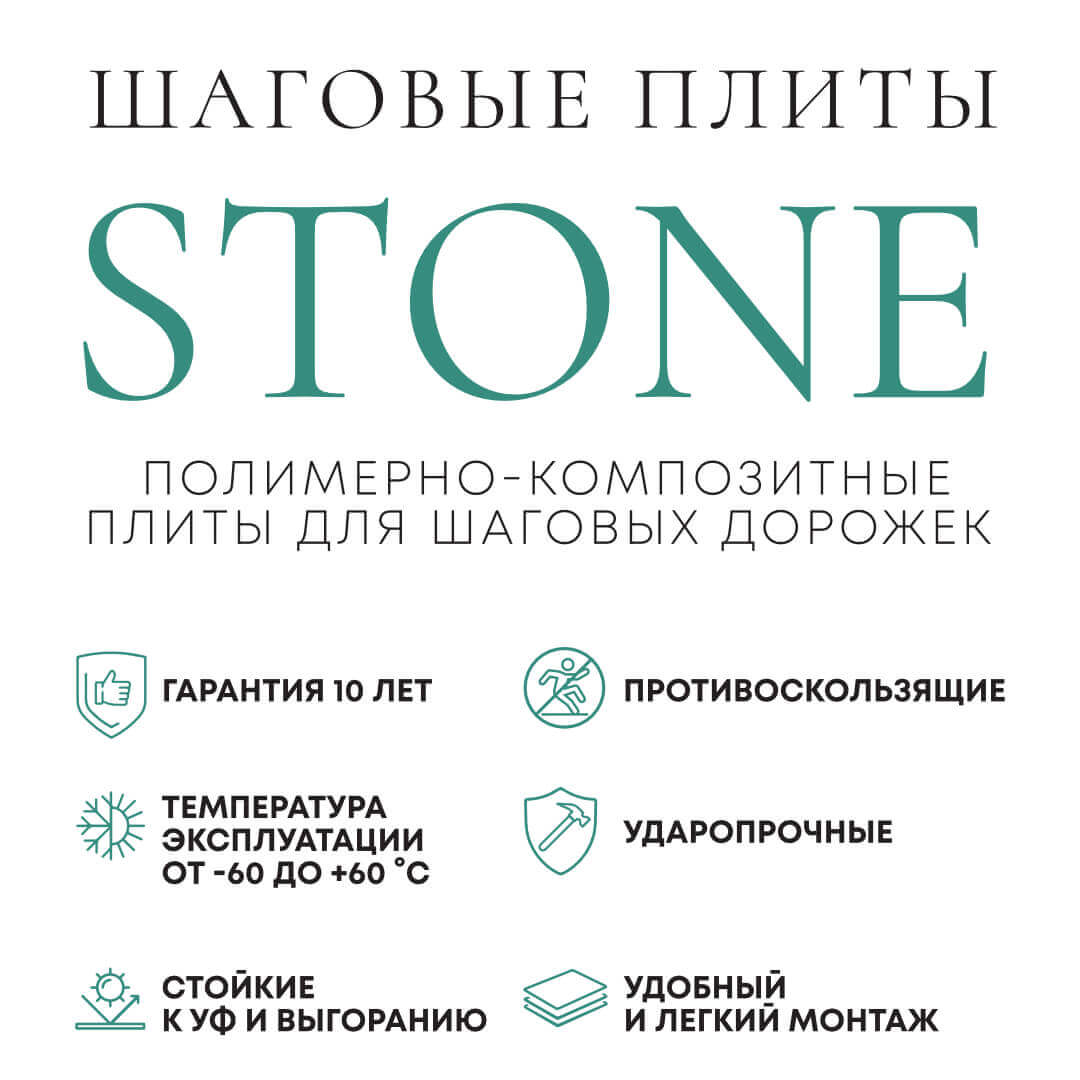 Шаговая плита STONE Светлая Галька 990х990х55мм в Дербенте фото