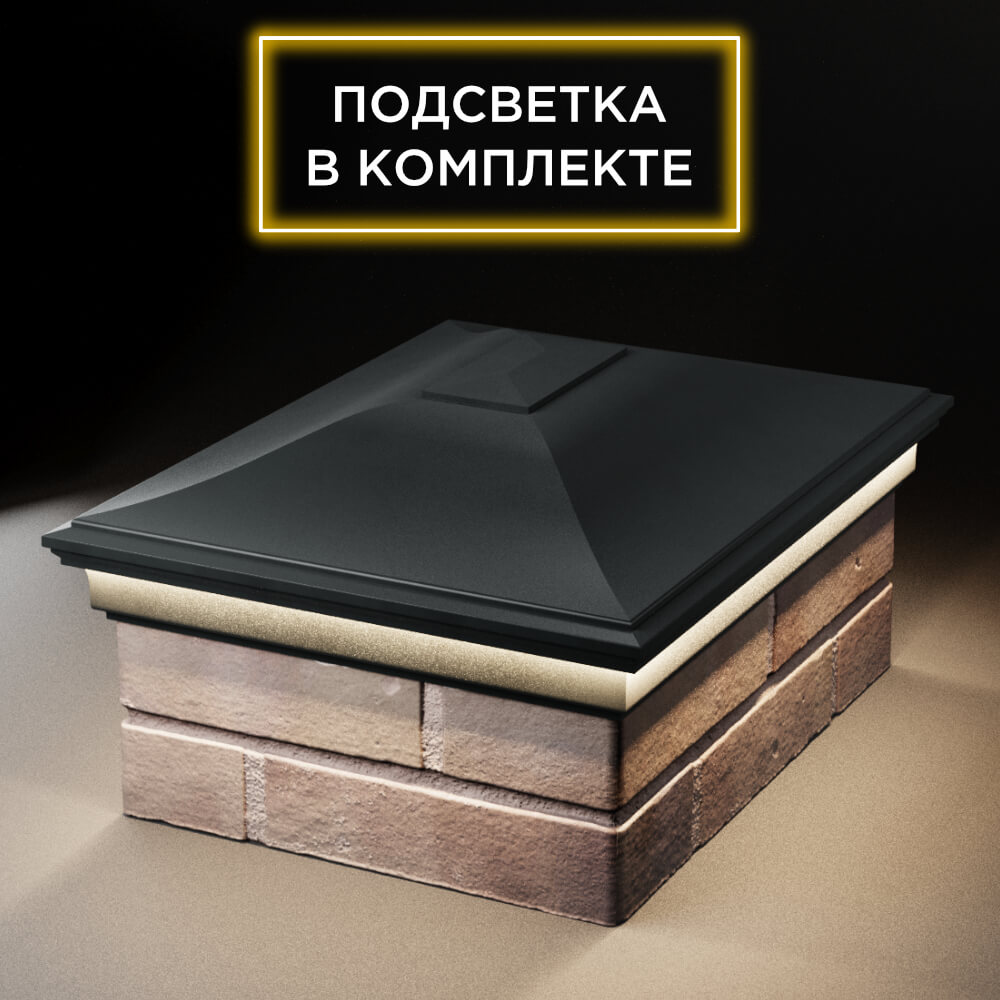 Колпак Zking Монблан Черный на столб 2х1.5 кирпича (515х385мм) c подсветкой Дербент фото