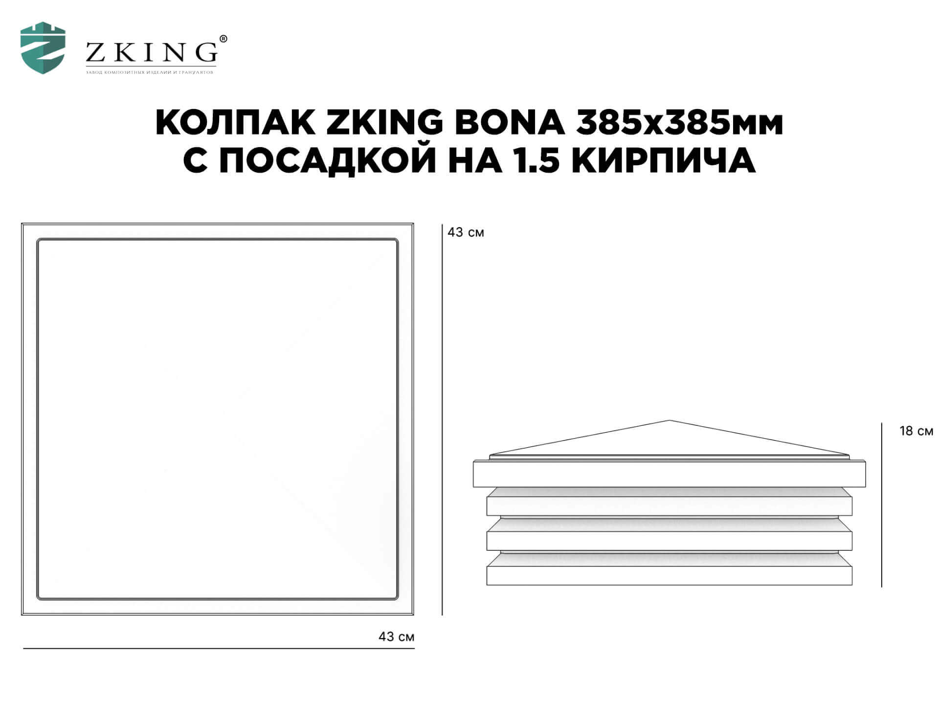 Колпак Zking Бона ХайТек Коричневый на столб 1.5х1.5 кирпича (385х385мм) в Дербенте фото