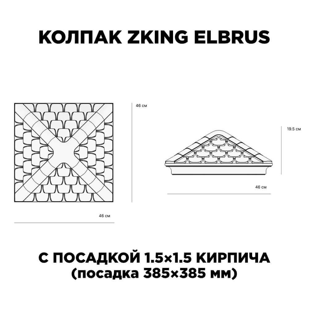 Колпак Zking Эльбрус Коричневый на столб 1.5х1.5 кирпича (385х385мм) с подсветкой в Дербенте фото