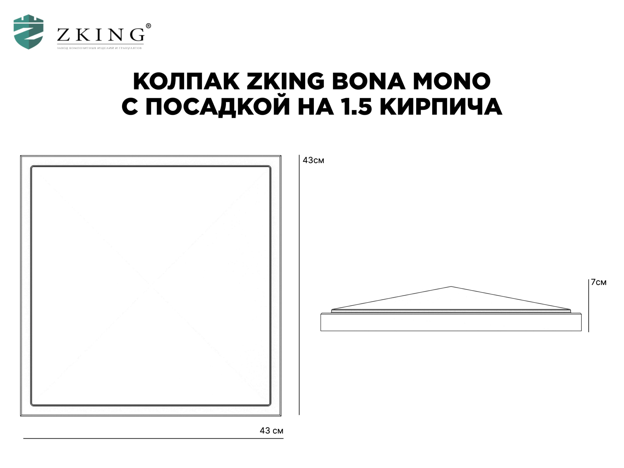Колпак Zking БонаМоно Серый на столб 1.5х1.5 кирпича (385х385, 400х400мм) в Дербенте фото